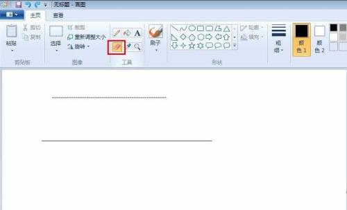 画图工具绘制虚线的方法步骤截图