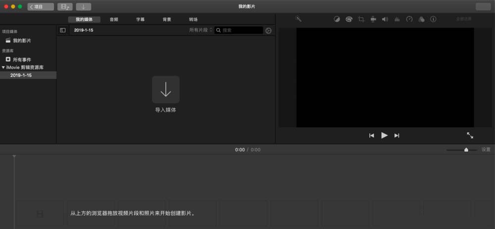 iMovie给视频增加滤镜的方法步骤截图