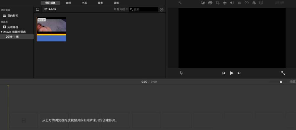 iMovie给视频增加滤镜的方法步骤截图