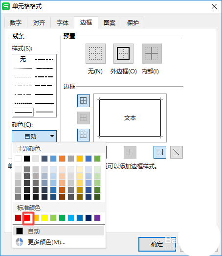 wps2019给单元格边框添加颜色的操作方法截图