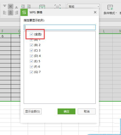 wps2019表格筛选列的操作步骤截图