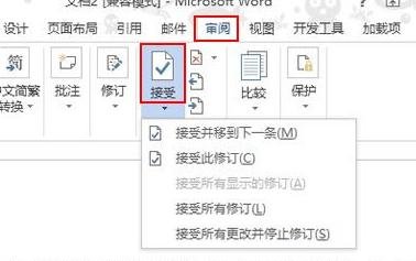 Word 2013显示修改痕迹的方法步骤截图