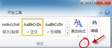 Word 2010设置默认值的方法步骤截图