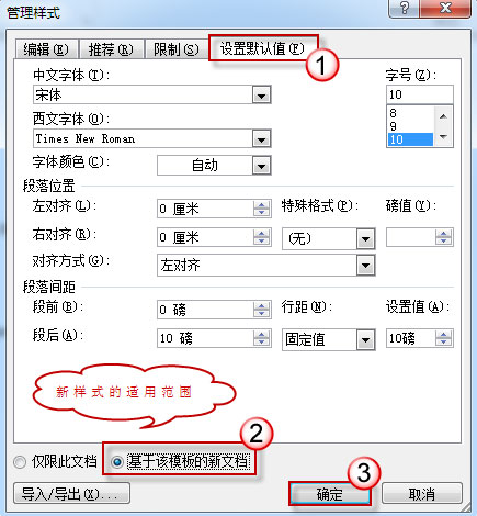 Word 2010设置默认值的方法步骤截图