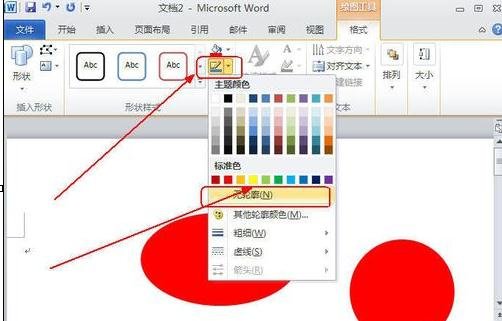 Word 2010设计图形格式的详细操作方法截图