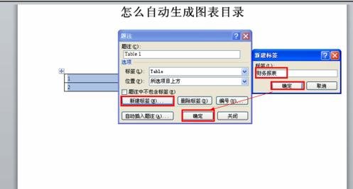 Word 2010设置自动生成图表目录的方法步骤截图