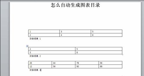 Word 2010设置自动生成图表目录的方法步骤截图