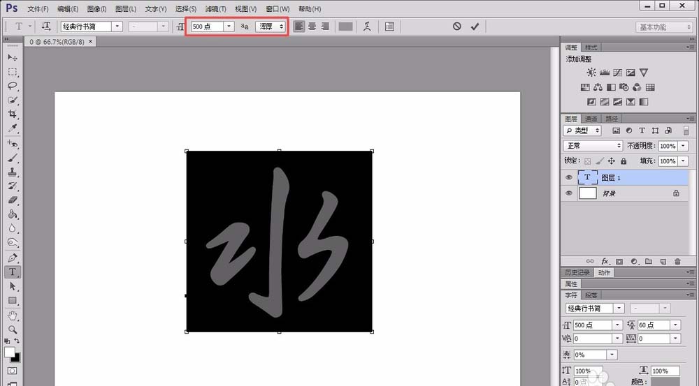 photoshop cs6绘制玉雕字体的操作流程截图