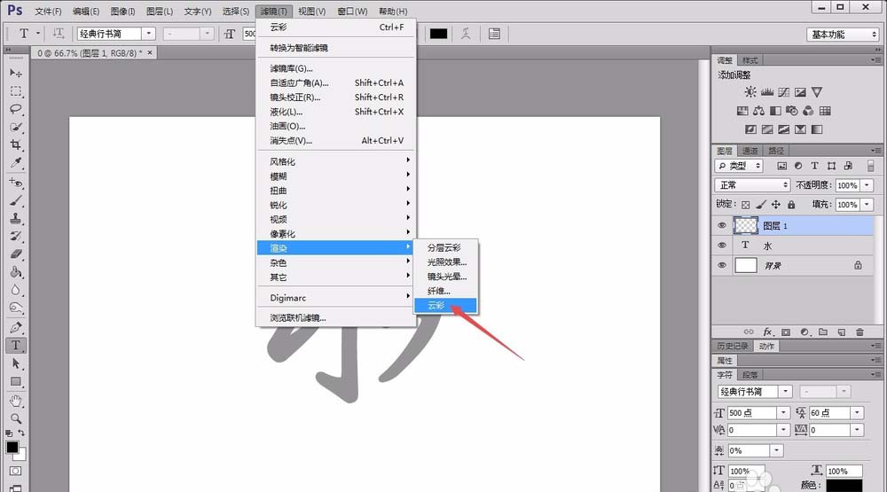 photoshop cs6绘制玉雕字体的操作流程截图