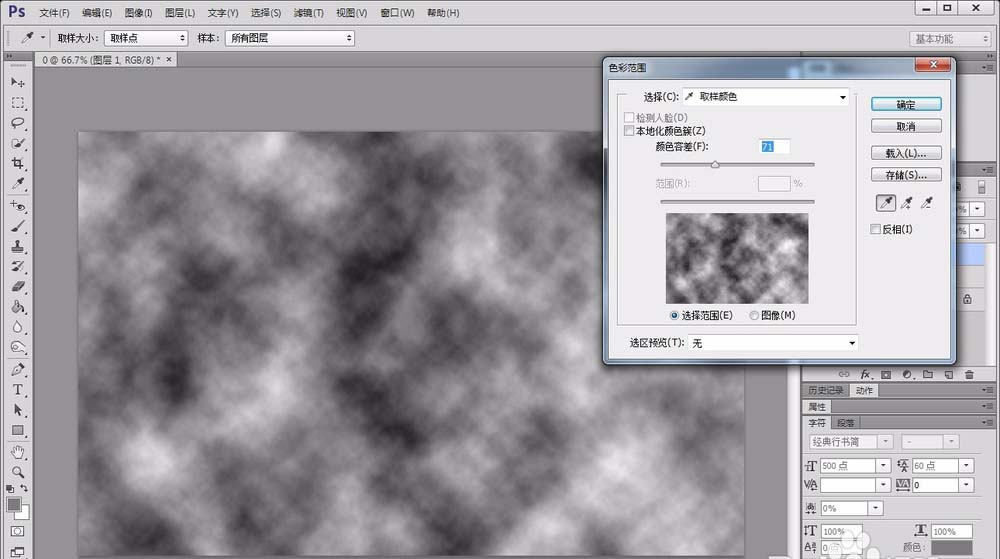 photoshop cs6绘制玉雕字体的操作流程截图