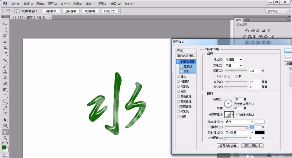 photoshop cs6绘制玉雕字体的操作流程截图