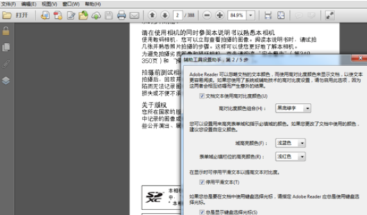 Adobe Reader XI中设置辅助工具的操作步骤截图