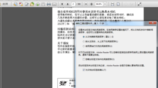 Adobe Reader XI中设置辅助工具的操作步骤截图