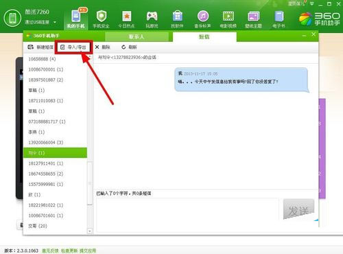 360手机助手导入短信的操作过程截图
