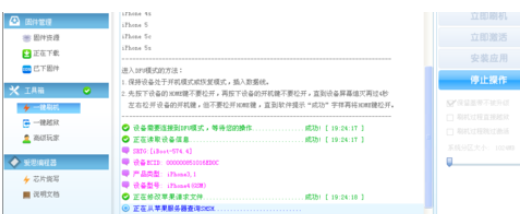 爱思助手降级的具体操作步骤截图