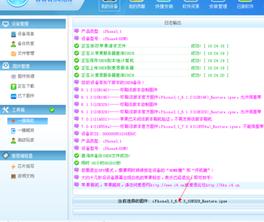 爱思助手降级的具体操作步骤截图