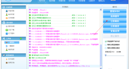 爱思助手降级的具体操作步骤截图