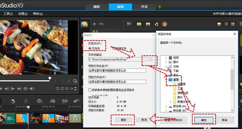 会声会影X9出现链接素材失效的操作教程截图