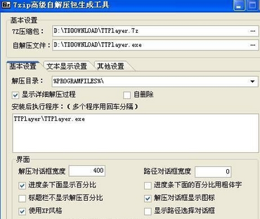 7-Zip封装软件的操作方法截图