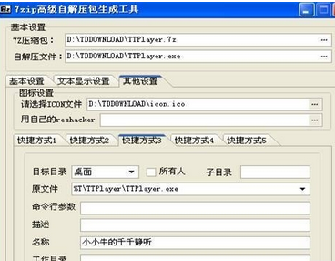 7-Zip封装软件的操作方法截图