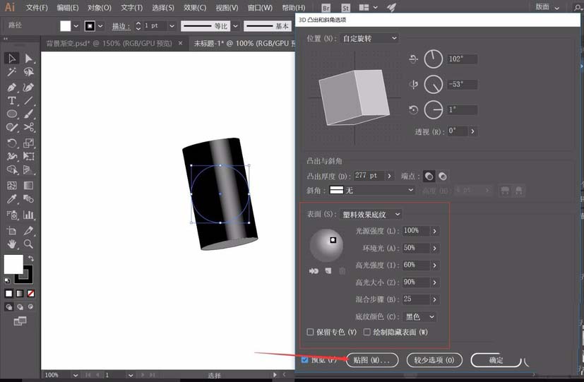 Adobe Illustrator CS6绘制立体3D物体模型的操作步骤截图