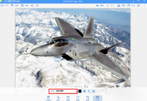 2345看图王为图片添加文字的操作教程截图