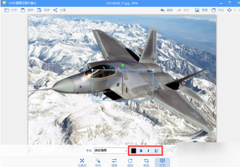 2345看图王为图片添加文字的操作教程截图