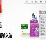 关于极点五笔输入法的详细使用步骤方法