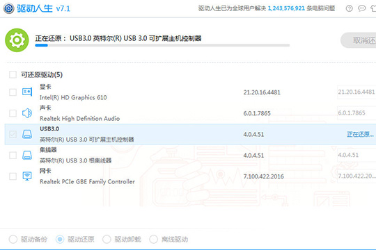 驱动人生还原驱动程序的操作教程截图