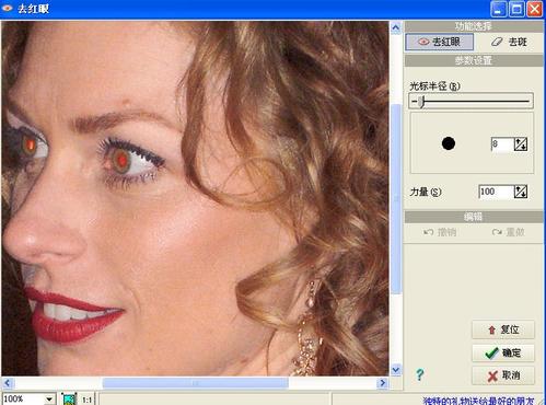 光影魔术手将照片中红眼消除的操作教程截图