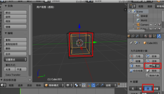 Blender设计烟雾效果的具体步骤截图