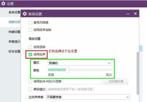 yy语音中设置变声的详细操作步骤截图