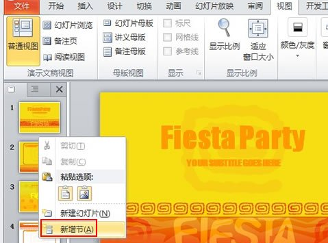 PowerPoint Viewer隐藏私密内容的详细流程截图