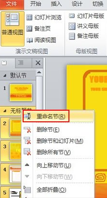 PowerPoint Viewer隐藏私密内容的详细流程截图