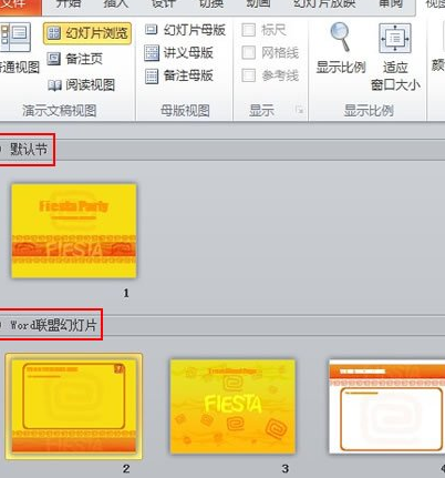 PowerPoint Viewer隐藏私密内容的详细流程截图