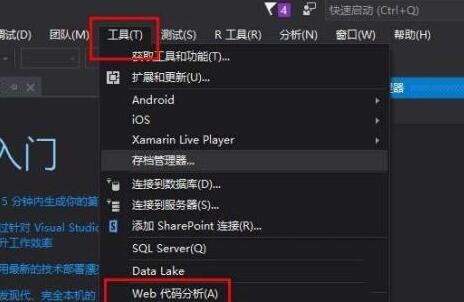 VS2017中Web代码分析功能的详细使用介绍截图