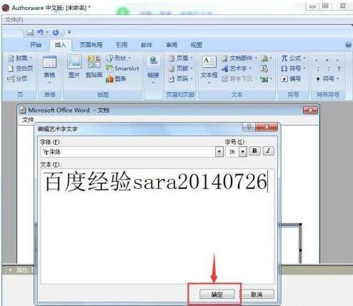 Authorware中使用word艺术字的详细操作流程截图