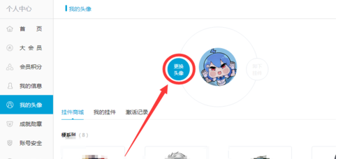 bilibili中更换头像的操作方法截图