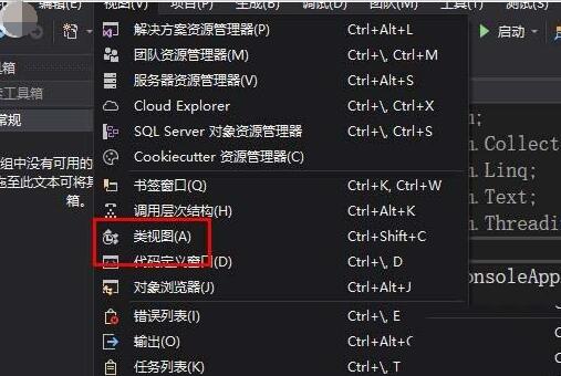 VS2017打开类视图的方法步骤截图