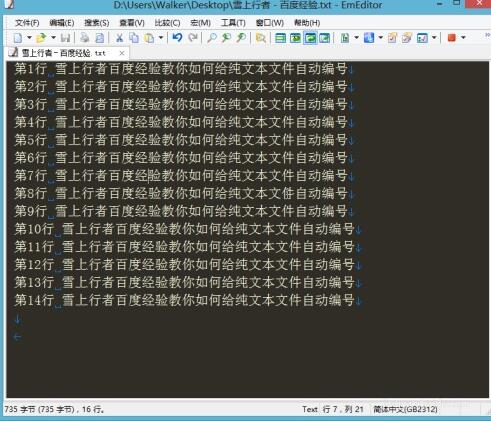 EmEditor将文件每行前端添加自动编号的方法步骤截图