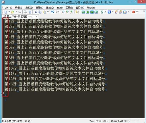 EmEditor将文件每行前端添加自动编号的方法步骤截图