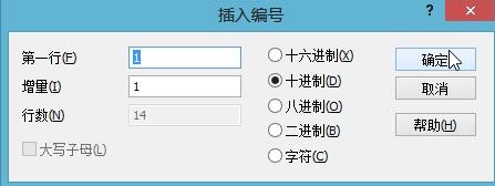 EmEditor将文件每行前端添加自动编号的方法步骤截图