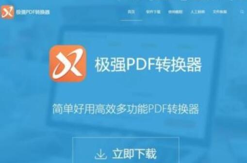 极强PDF转换器将PDF转成PPT的操作流程截图