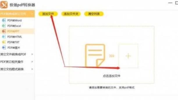 极强PDF转换器将PDF转成PPT的操作流程截图