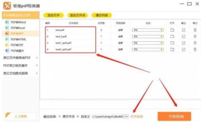 极强PDF转换器将PDF转成PPT的操作流程截图