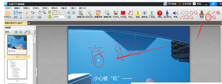 迅捷pdf编辑器给文件涂鸦的具体操作步骤截图