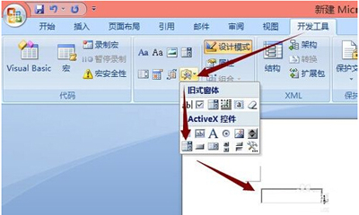 office2007设置下拉菜单的操作步骤截图