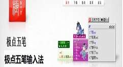 极点五笔输入法设置自定义短语的详细操作过程