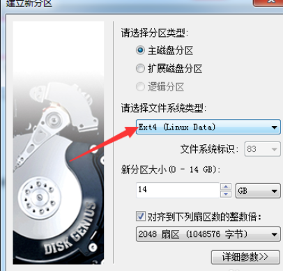 分区工具diskgenius建立ext4分区的操作步骤截图