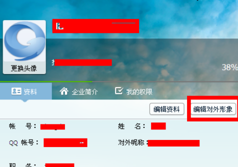 企业QQ编辑对外形象的操作教程截图